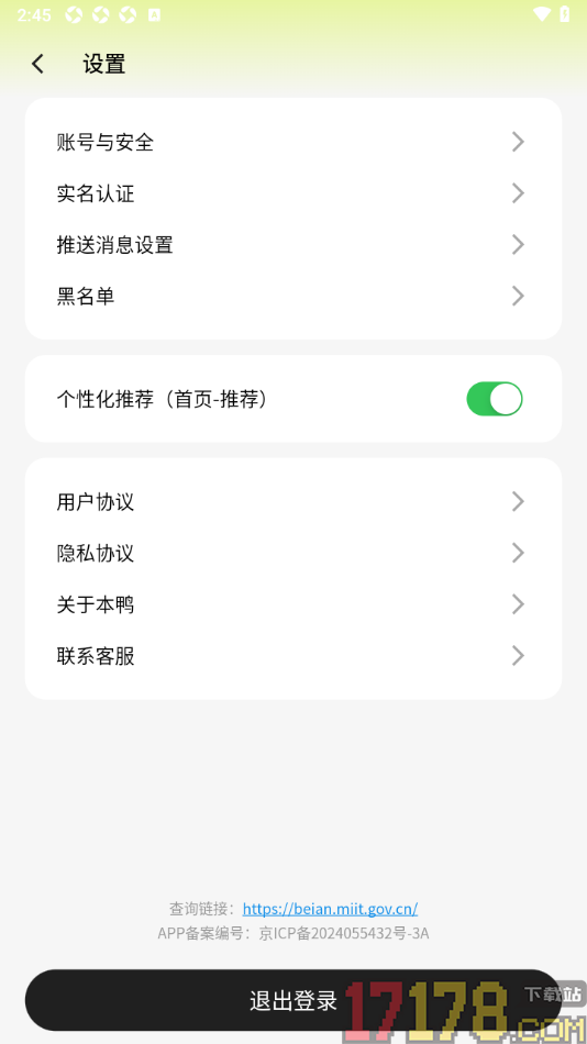 游鸭手机版设置查看黑名单列表用户的方法