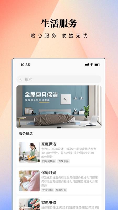 云门禁APP手机版v3.0.0截图2