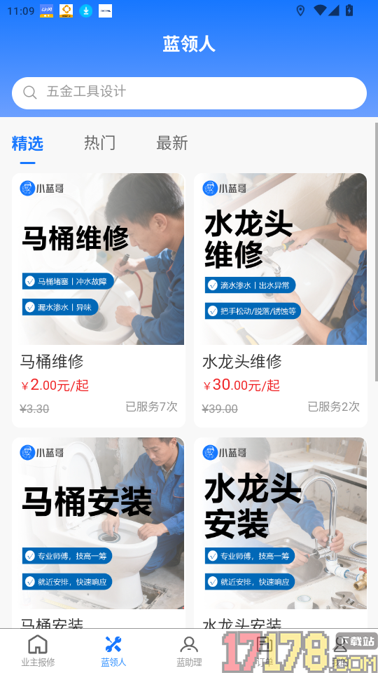 小蓝哥免费版