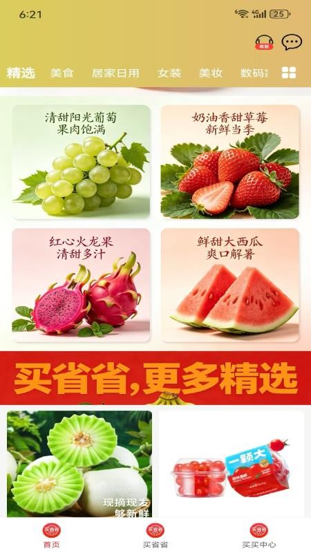 买省省手机版v0.0.7截图2