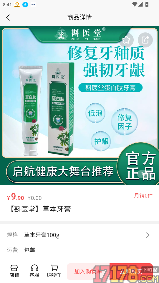 斟医堂官网版