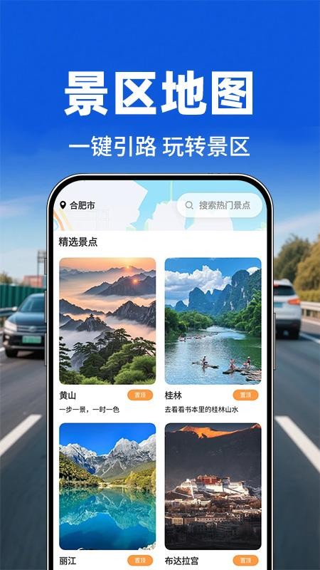 轻松旅行地图官网版v1.0.1截图4
