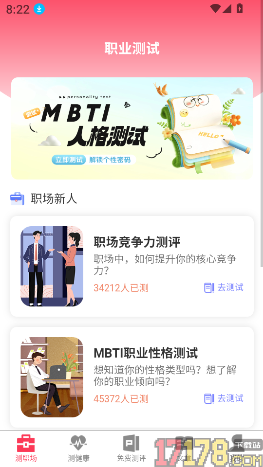 MBTI职业性格测试app