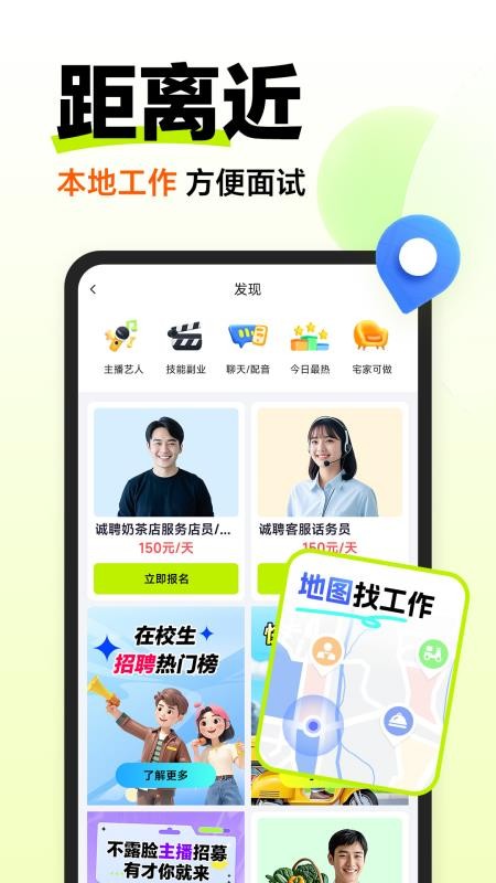 萌聘兼职最新版v1.0.07截图2