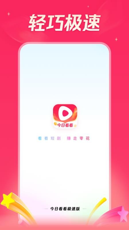 今日看看极速版官网版v5.9.8截图4