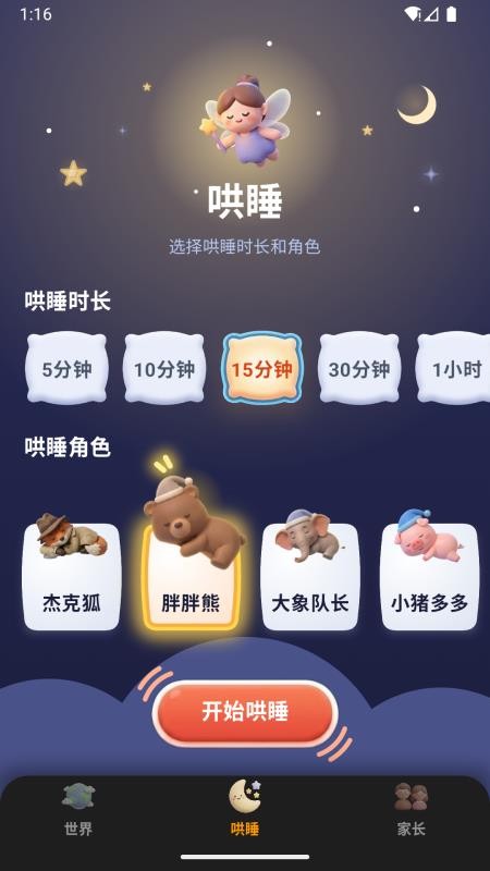 宝贝听世界手机版v1.0.9截图3