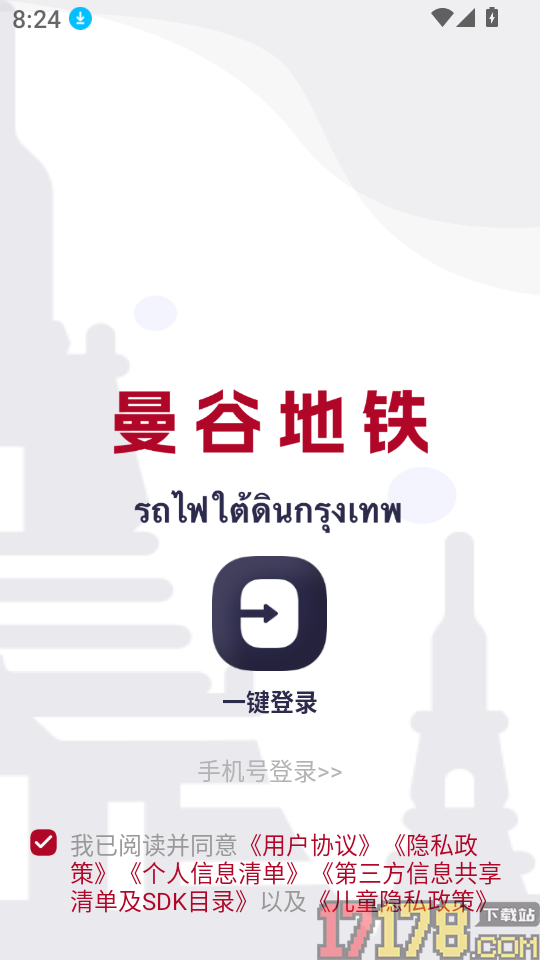 曼谷地铁通官方版