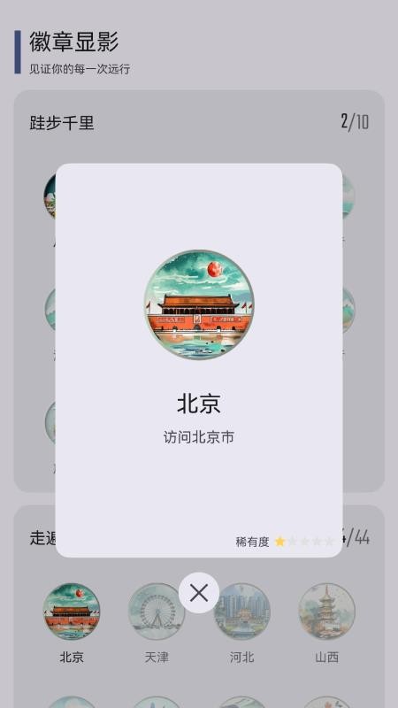旅图显影官网版v2.14.0截图2