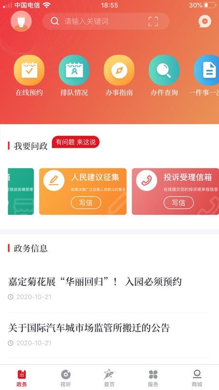 上海嘉定客户端v3.3.3截图3