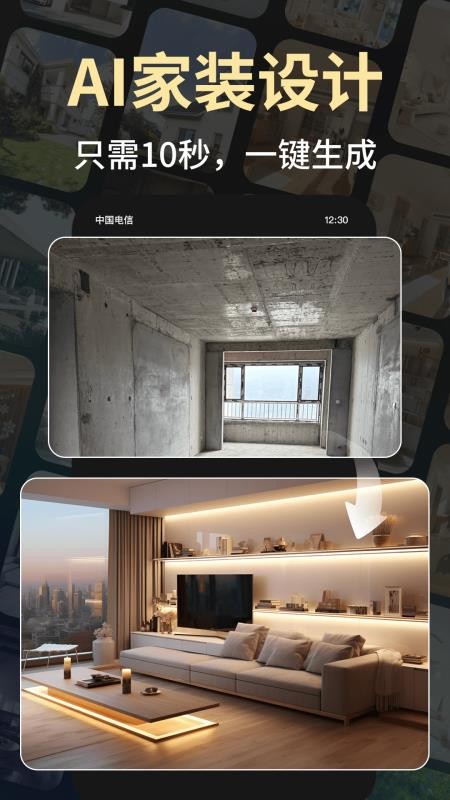 Deep装修设计AI官方版v1.0.2截图5