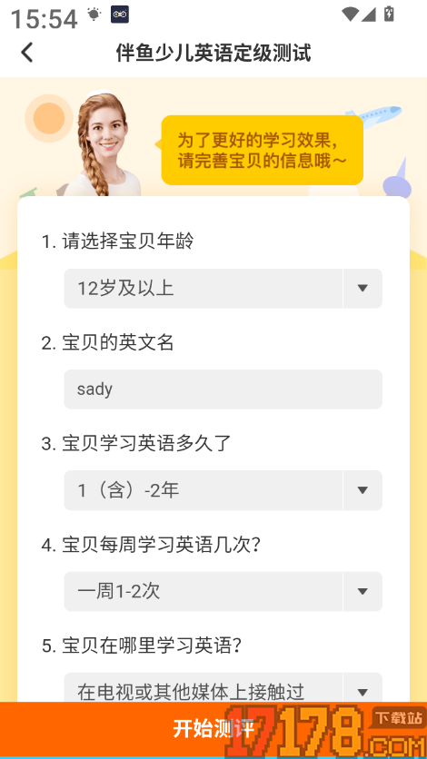 伴鱼培优最新版
