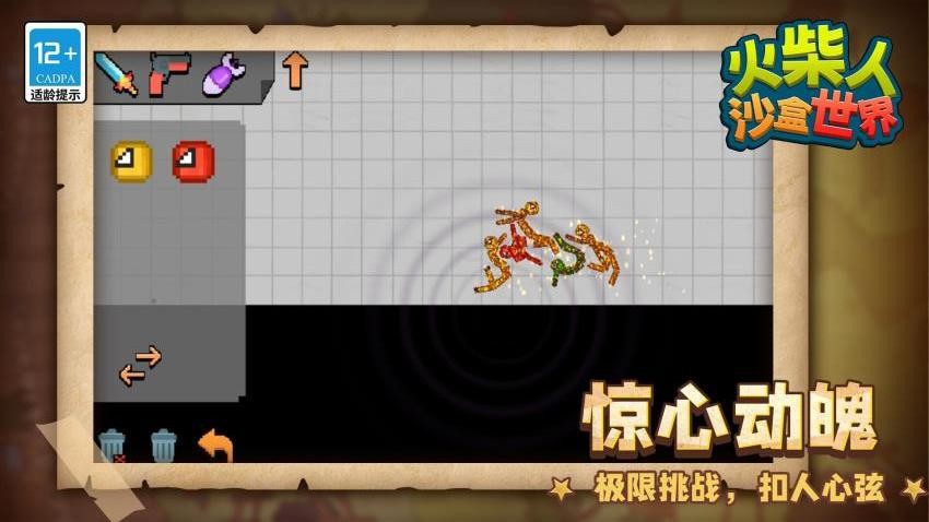 火柴人沙盒世界游戏v1.1.3截图5