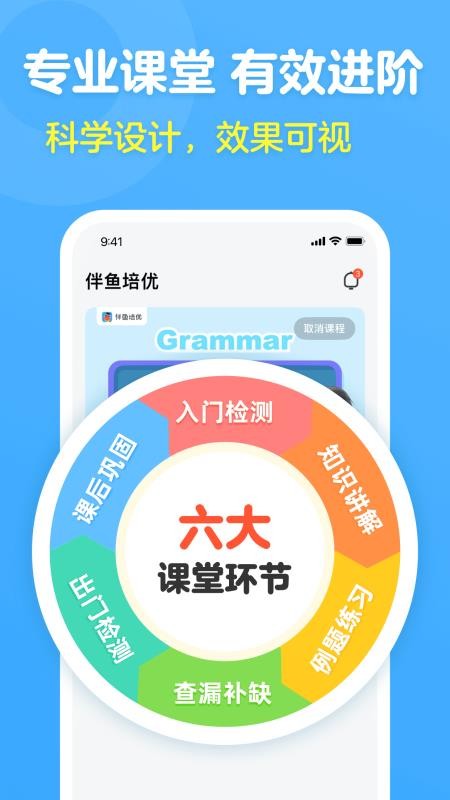 伴鱼培优最新版v8.4.0410截图2