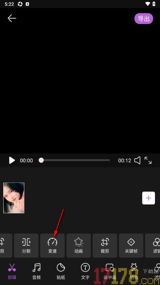 趣刷短视频手机版进行曲线变速设置的方法