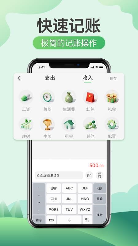 萌芽小账appv1.0.4截图2