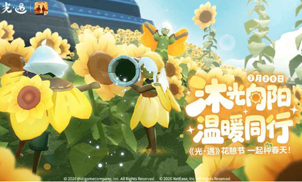 光遇应用宝版v0.15.6截图5