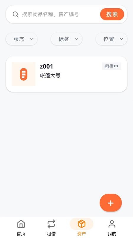 小满租借管理官方v1.0.2截图2