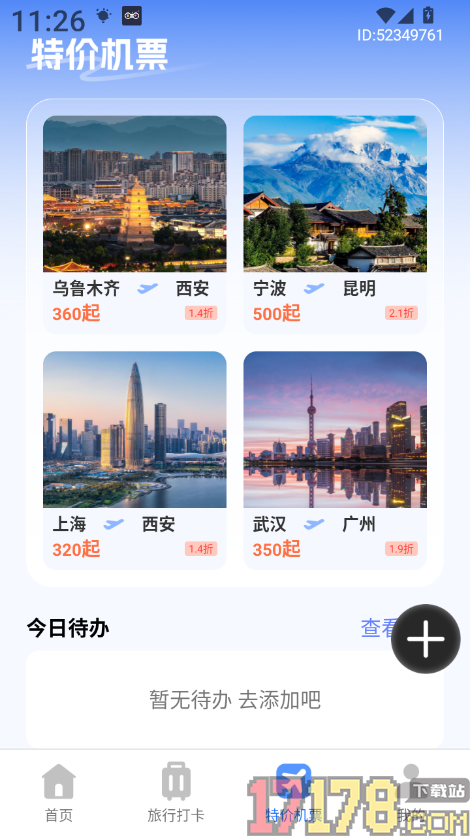 机票查询助手最新版