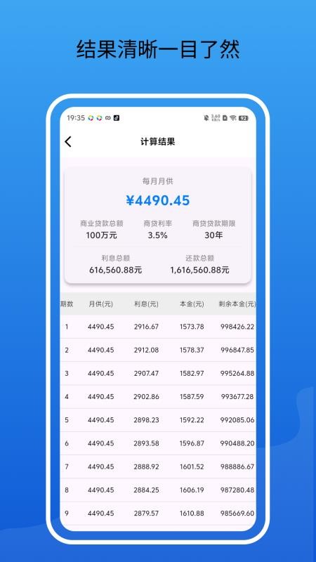 房贷通最新版v2.1.1截图3