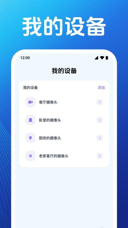 监控远程看家摄像头最新版v1.0.6.1007截图2
