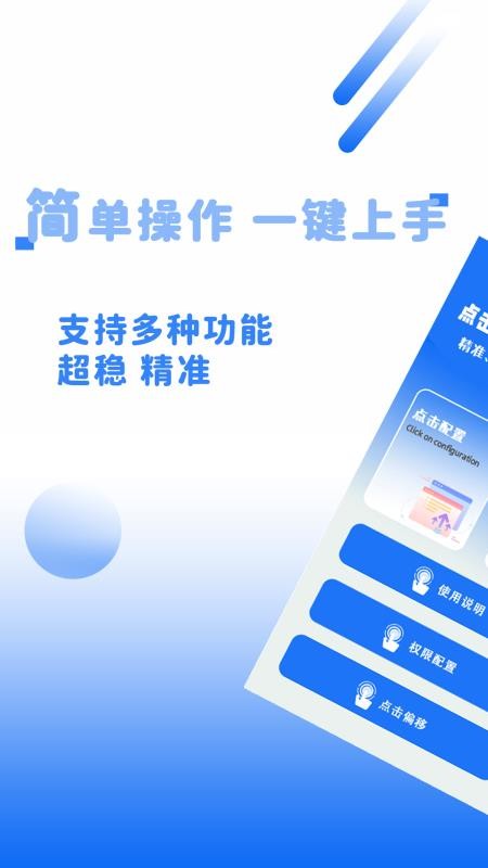 游戏连点器点击免费版v1.1.3截图1