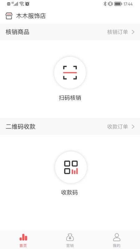 微指商户手机版v4.1.0截图2