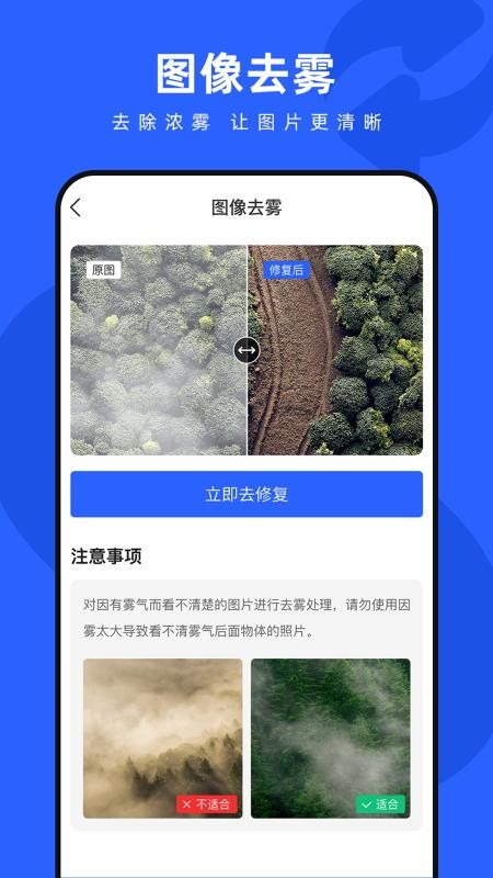 照片修复神器最新版v3.7.6截图2