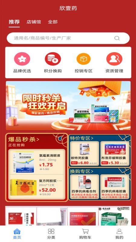 欣壹药官网版v0.0.3截图5