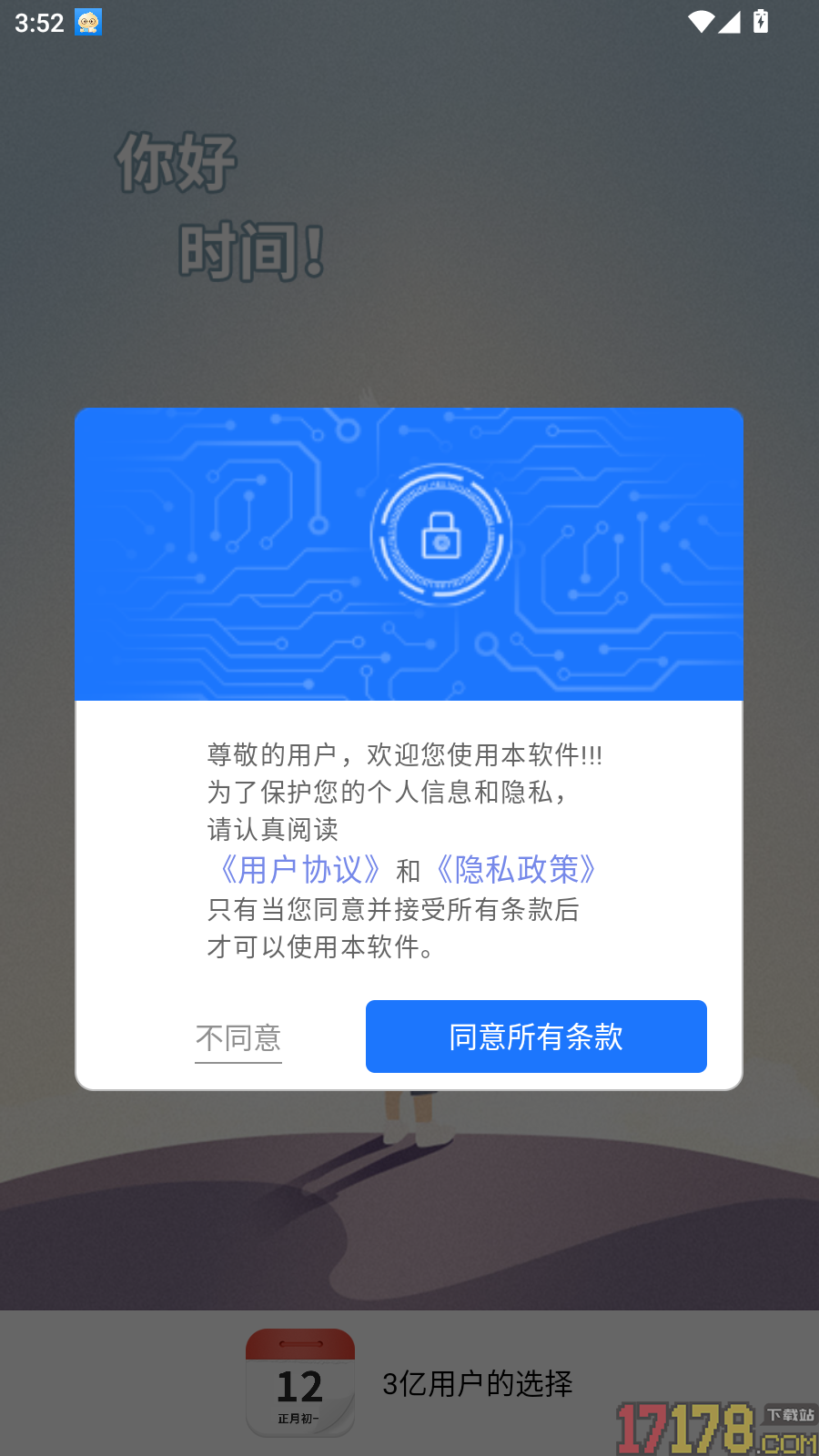 诸葛老黄历最新版