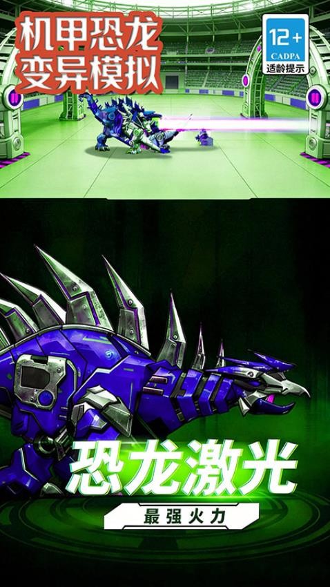 机甲恐龙变异模拟游戏v1.6.851截图2