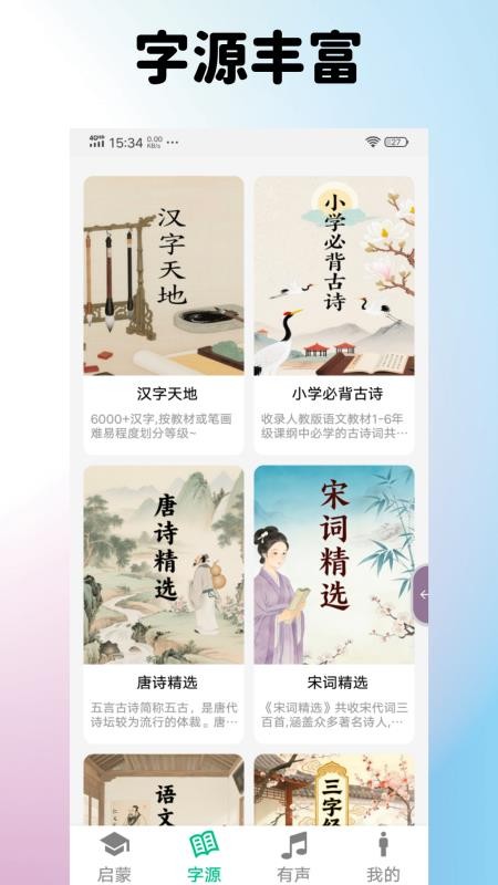 七宝识字最新版v3.0.6截图2