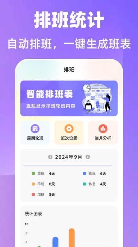 倒班365排班日历官网版v7.6.79截图4