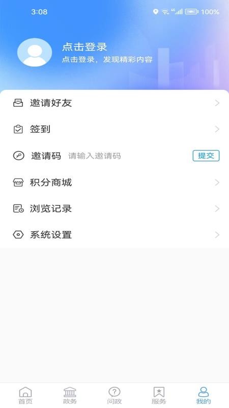 i桓台官网版v1.2.59截图1