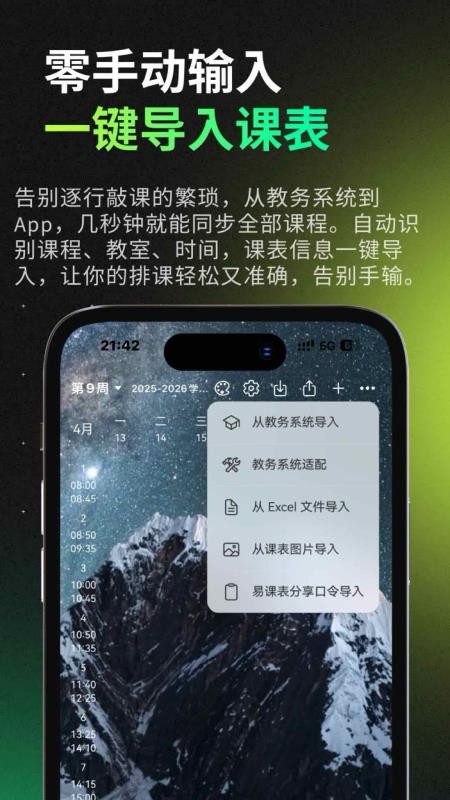易课表手机版v0.0.25截图2