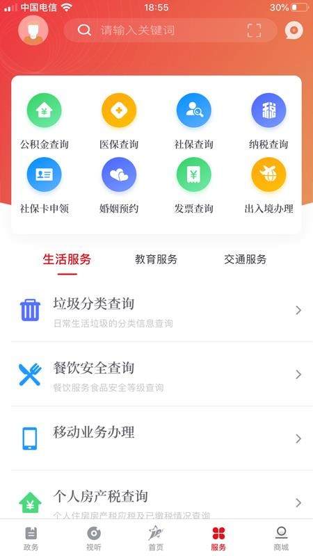 上海嘉定客户端v3.3.3截图4