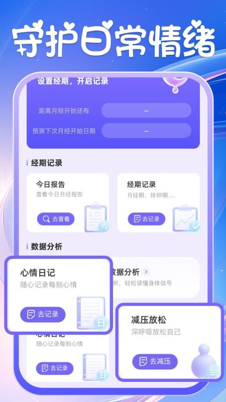 安柚大姨妈官方版v1.0.2截图3