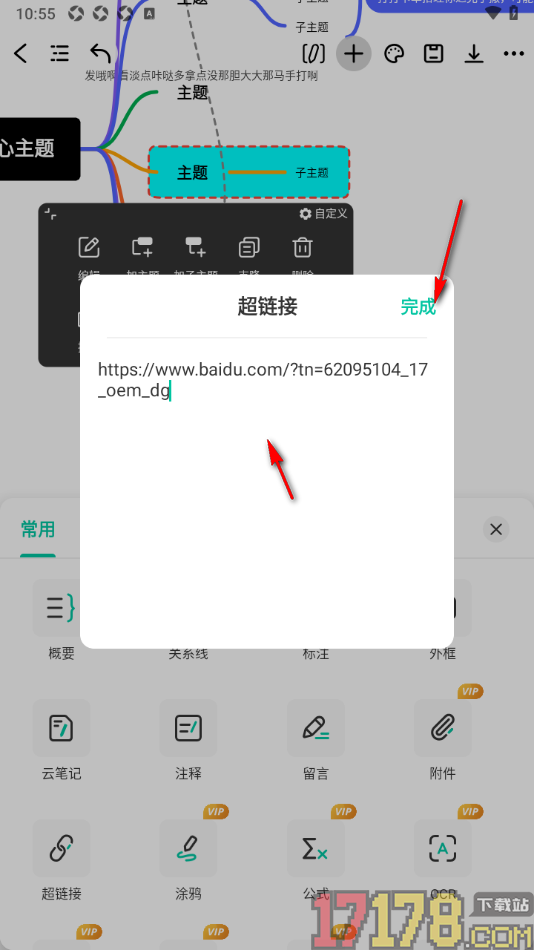 万兴脑图手机版设置在框中添加超链接的方法