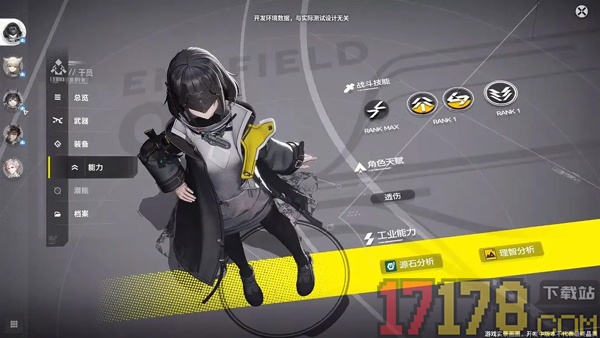 明日方舟：终末地