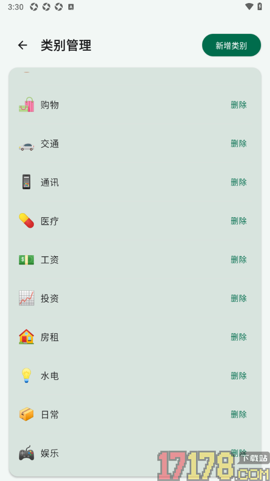 拆拆记账手机版自定义添加账单类别名称的方法