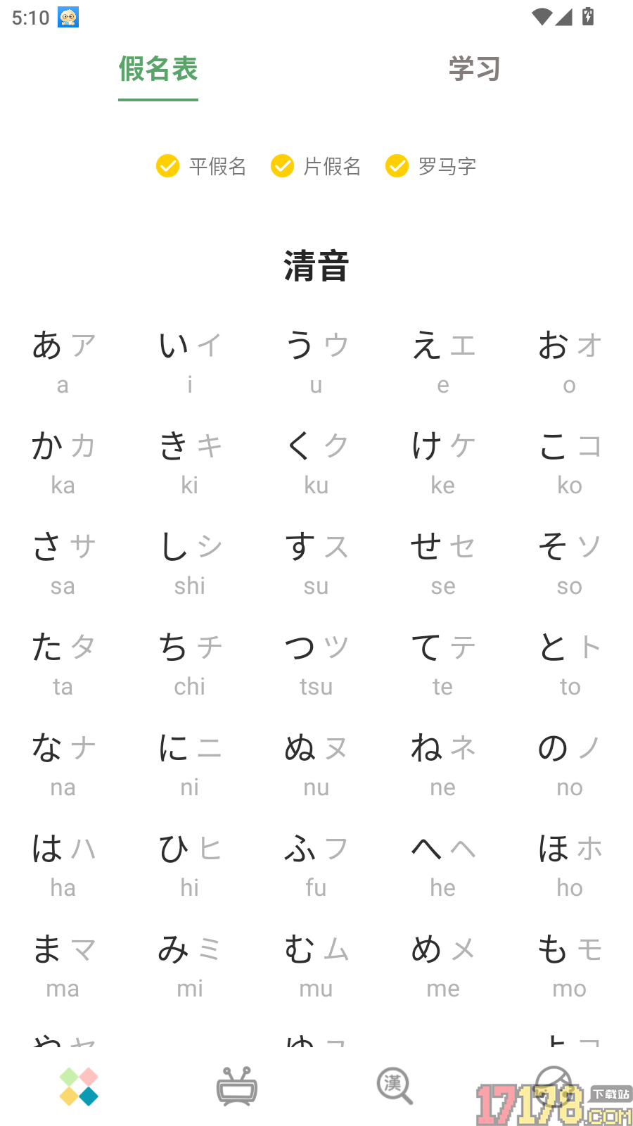 日语五十音图发音表免费版