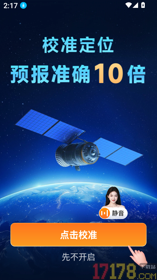 华安天气安卓版