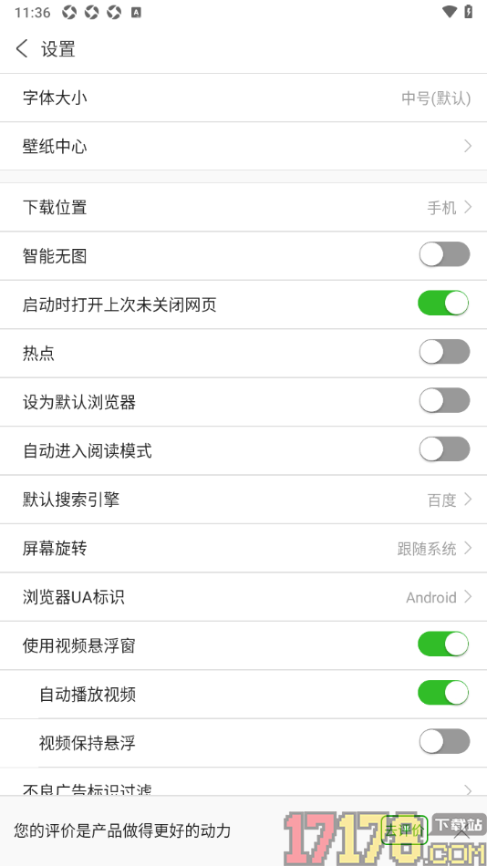 ViaX浏览器手机版设置关闭热点推送功能的方法