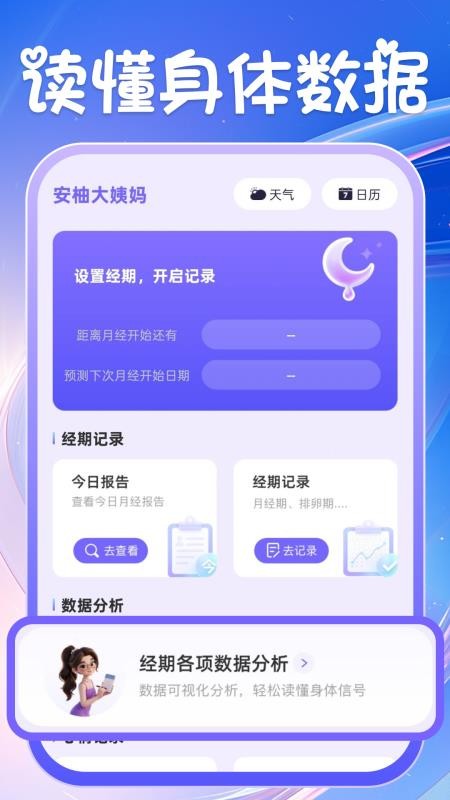 安柚大姨妈官方版v1.0.2截图5