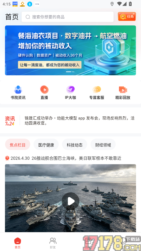 锦晟汇手机版