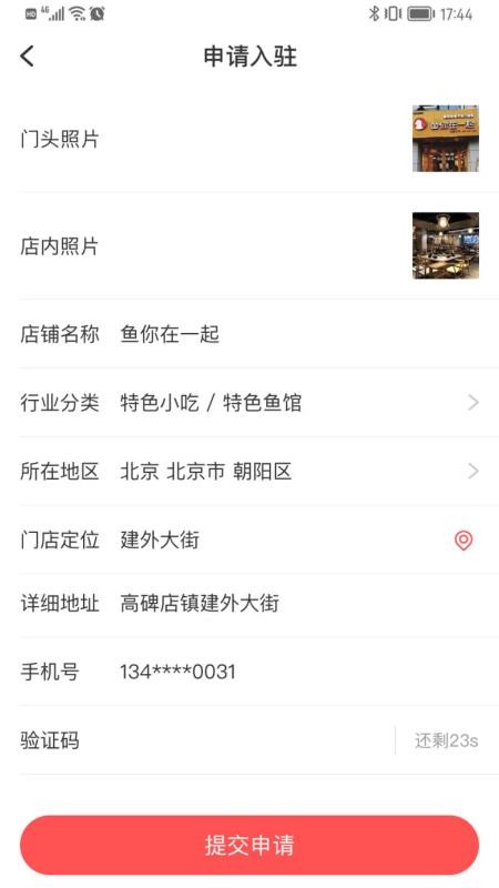 微指商户手机版v4.1.0截图3
