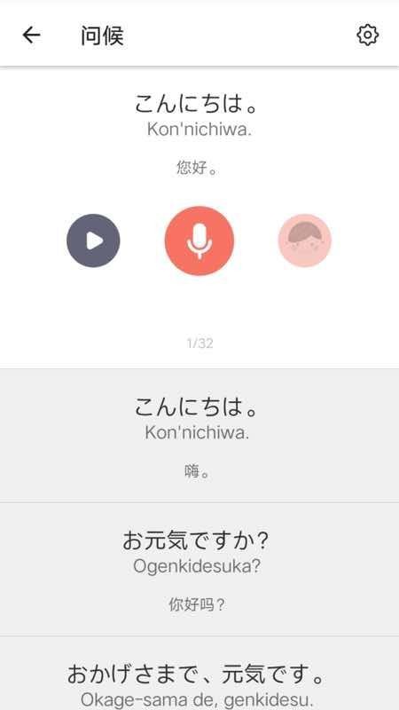 日语五十音图发音表免费版v1.4.7截图1
