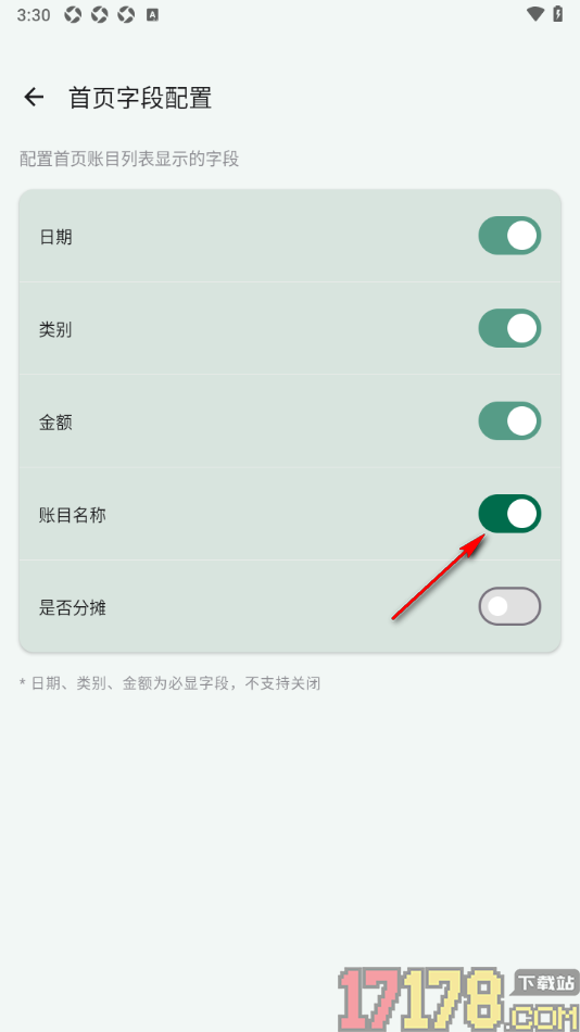 拆拆记账手机版设置显示账目名称的方法