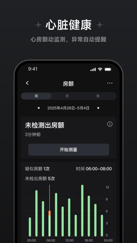 鱼跃健康穿戴手机版v1.1.0.4截图1
