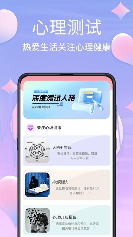 MBTI职业性格测试appv3.4.2.342截图3