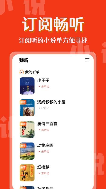 免费小说畅快听手机版v1.0.1截图5